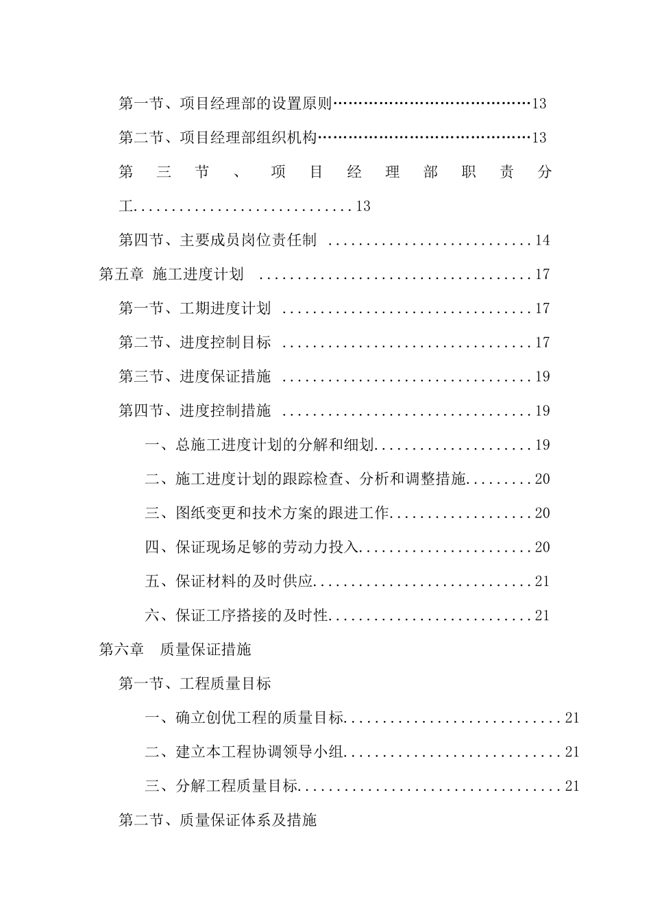 技工学校校舍维修改造工程施工组织设计_第3页