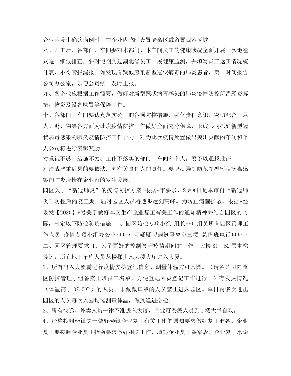 《安全管理文档》之工地复工疫情防控方案 _第2页