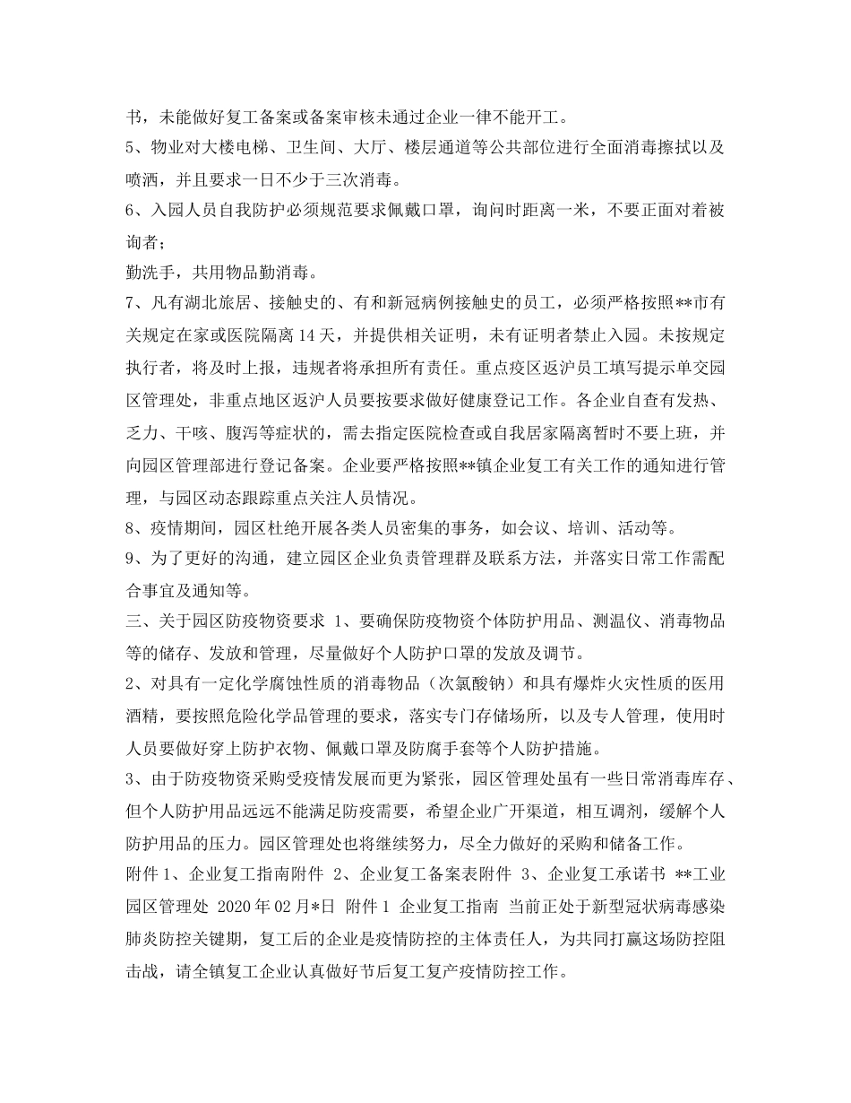 《安全管理文档》之工地复工疫情防控方案 _第3页