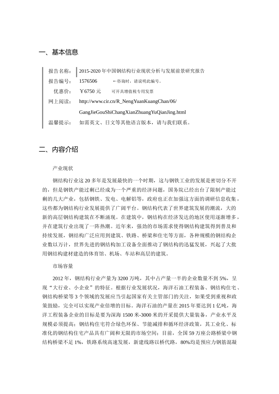 XXXX年钢结构发展现状及市场前景分析_第3页