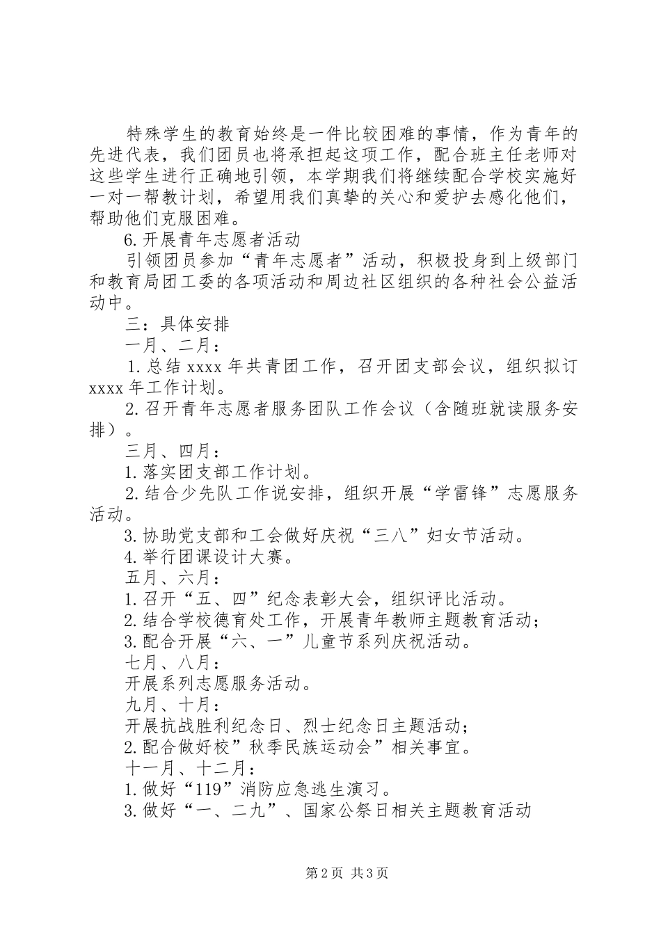 小学XX年团支部工作计划_第2页