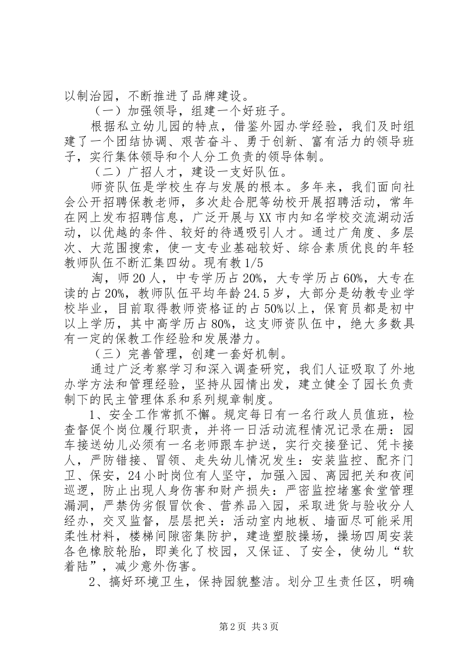 争创XX市示范园自查汇报材料 _第2页