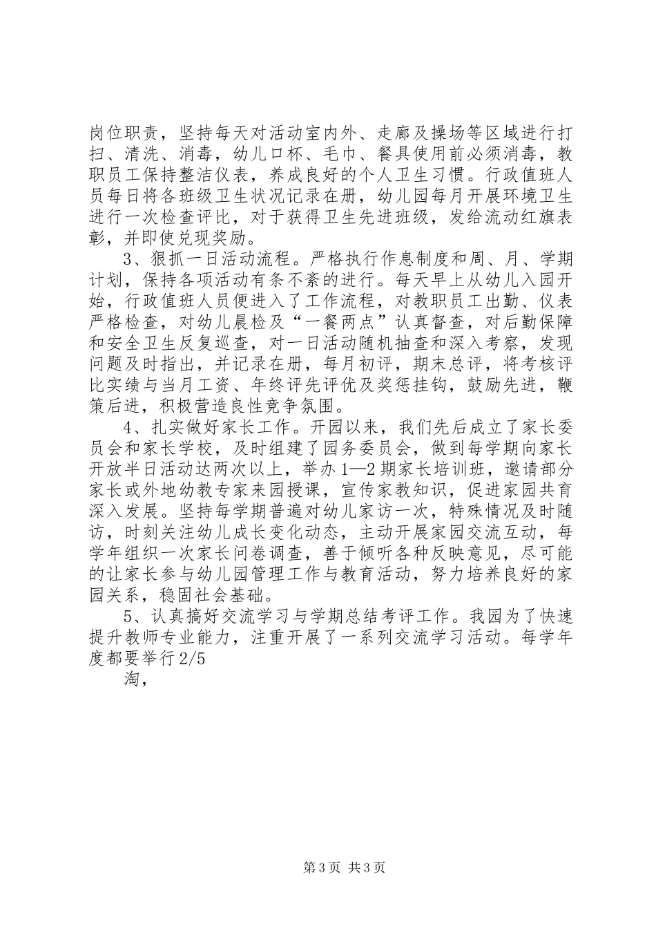 争创XX市示范园自查汇报材料 _第3页