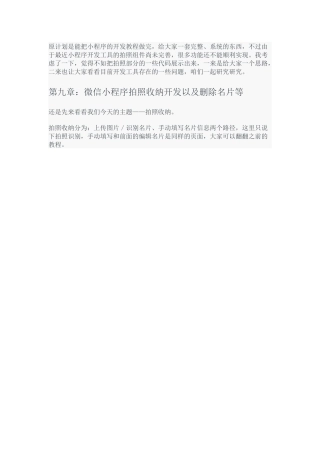 全球首个微信小程序应用号开发教程6