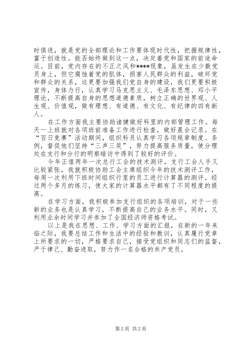 20XX年最新部队思想汇报精选_第2页