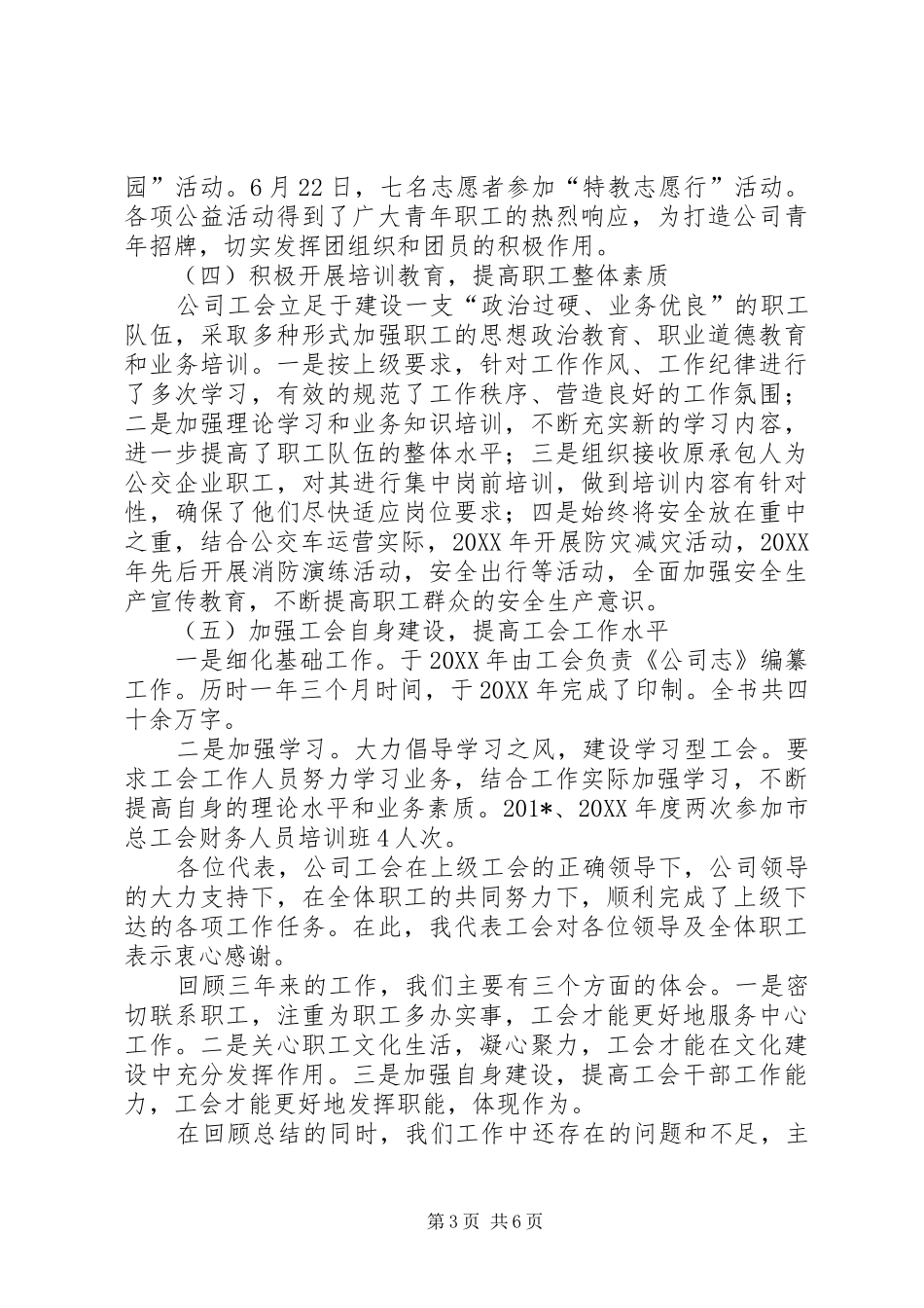 201X年职代会工作报告_第3页