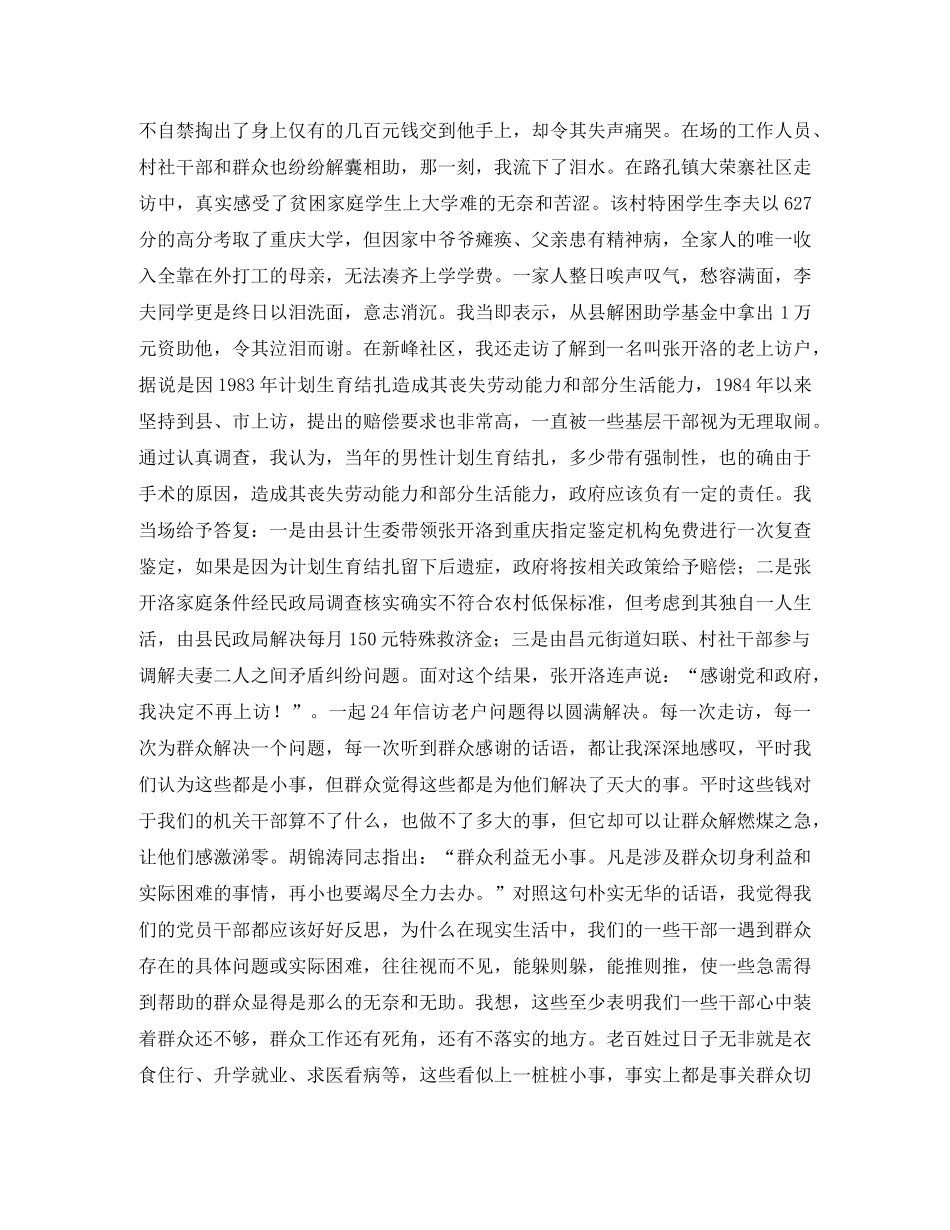 “三进三同三个一”党性作风实践锻炼活动实施方案3 _第2页