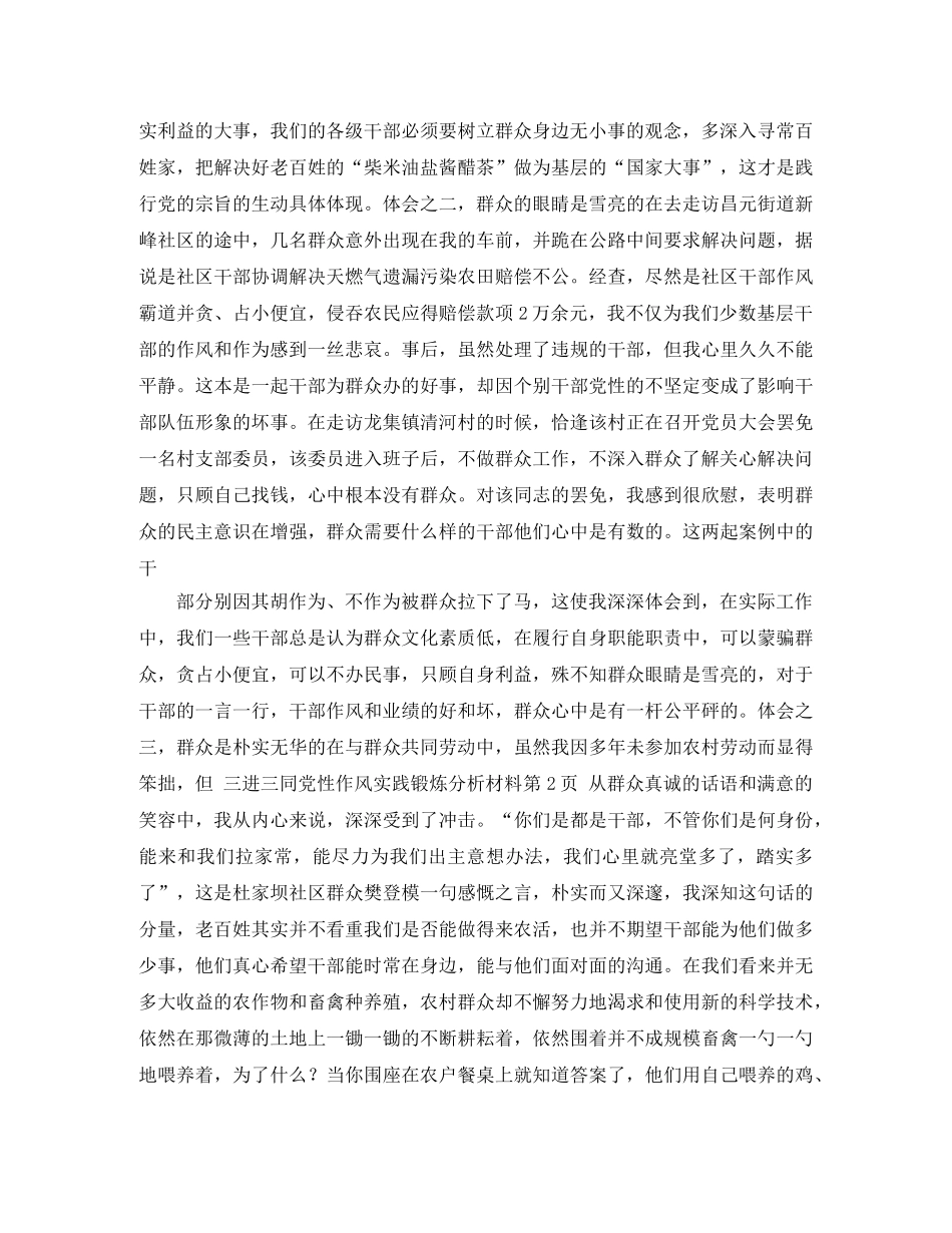 “三进三同三个一”党性作风实践锻炼活动实施方案3 _第3页