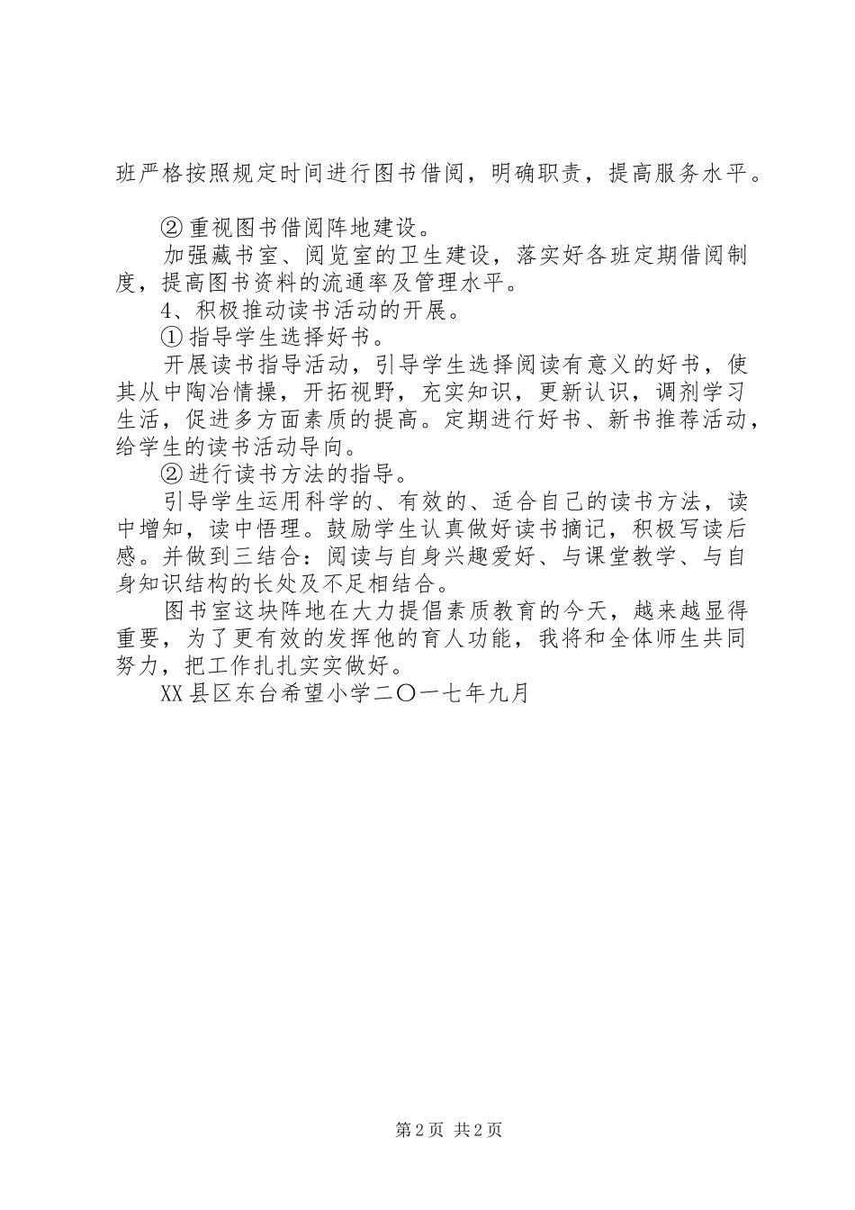 小学图书室管理员工作计划_第2页