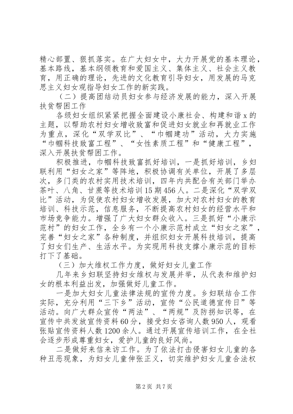 在乡镇妇女代表大会上的报告 _第2页