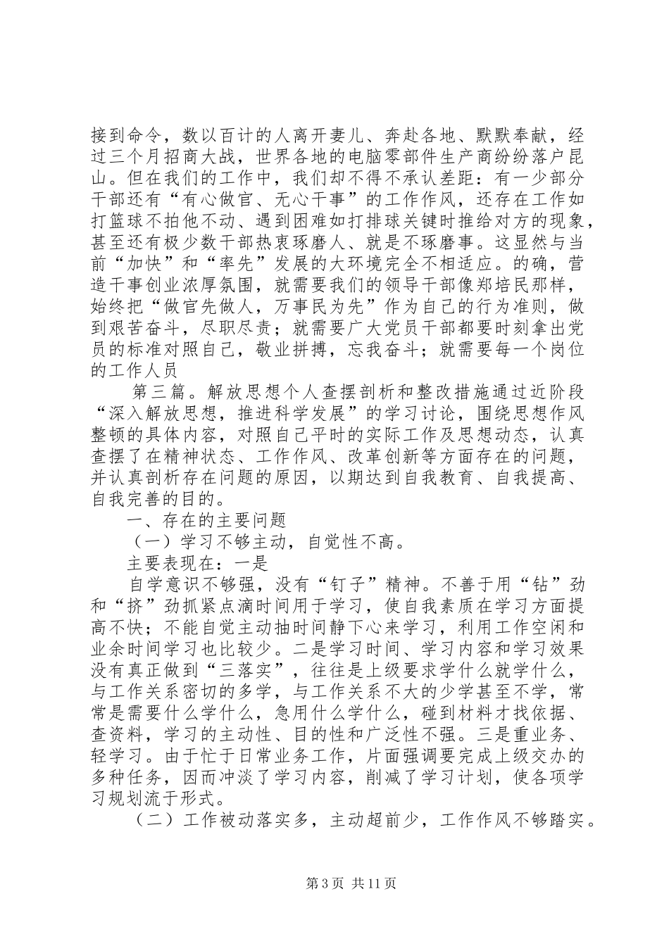 解放思想个人查摆问题和整改措施的汇报 _第3页