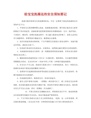 《安全常识-灾害防范》之给宝宝洗澡这些安全须知要记 