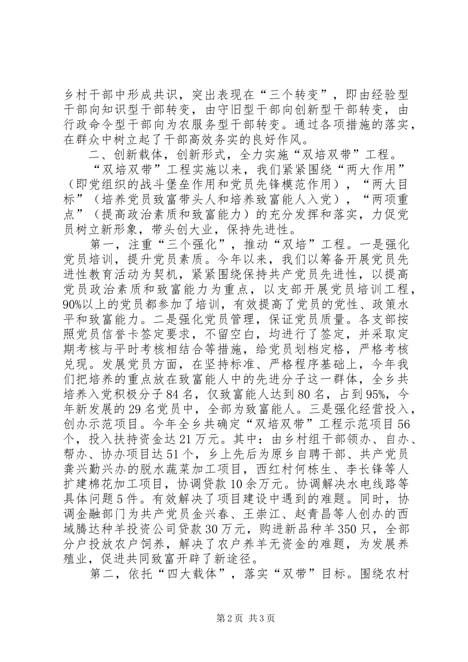 基层组织建设工作情况汇报 _第2页