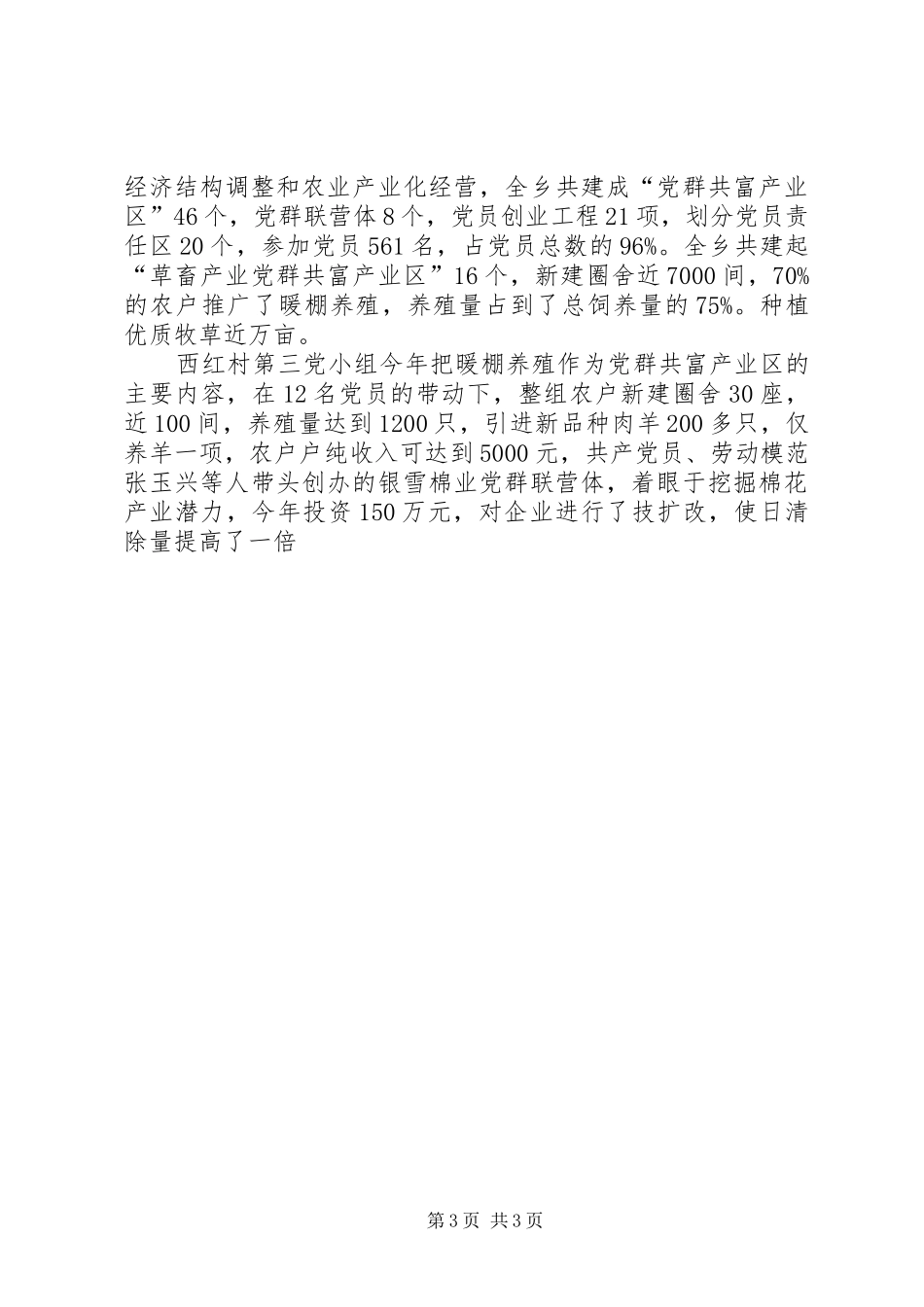 基层组织建设工作情况汇报 _第3页