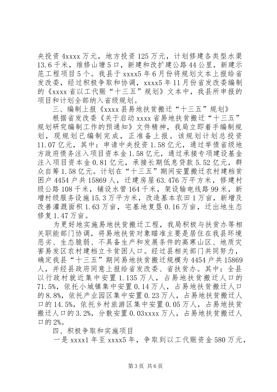 脱贫攻坚情况汇报[20XX年农村脱贫攻坚工作情况汇报]_第3页