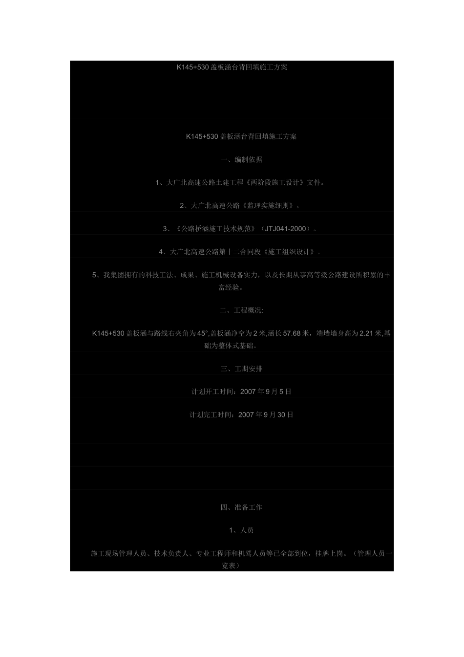 K145+530盖板涵台背回填施工方案_第1页