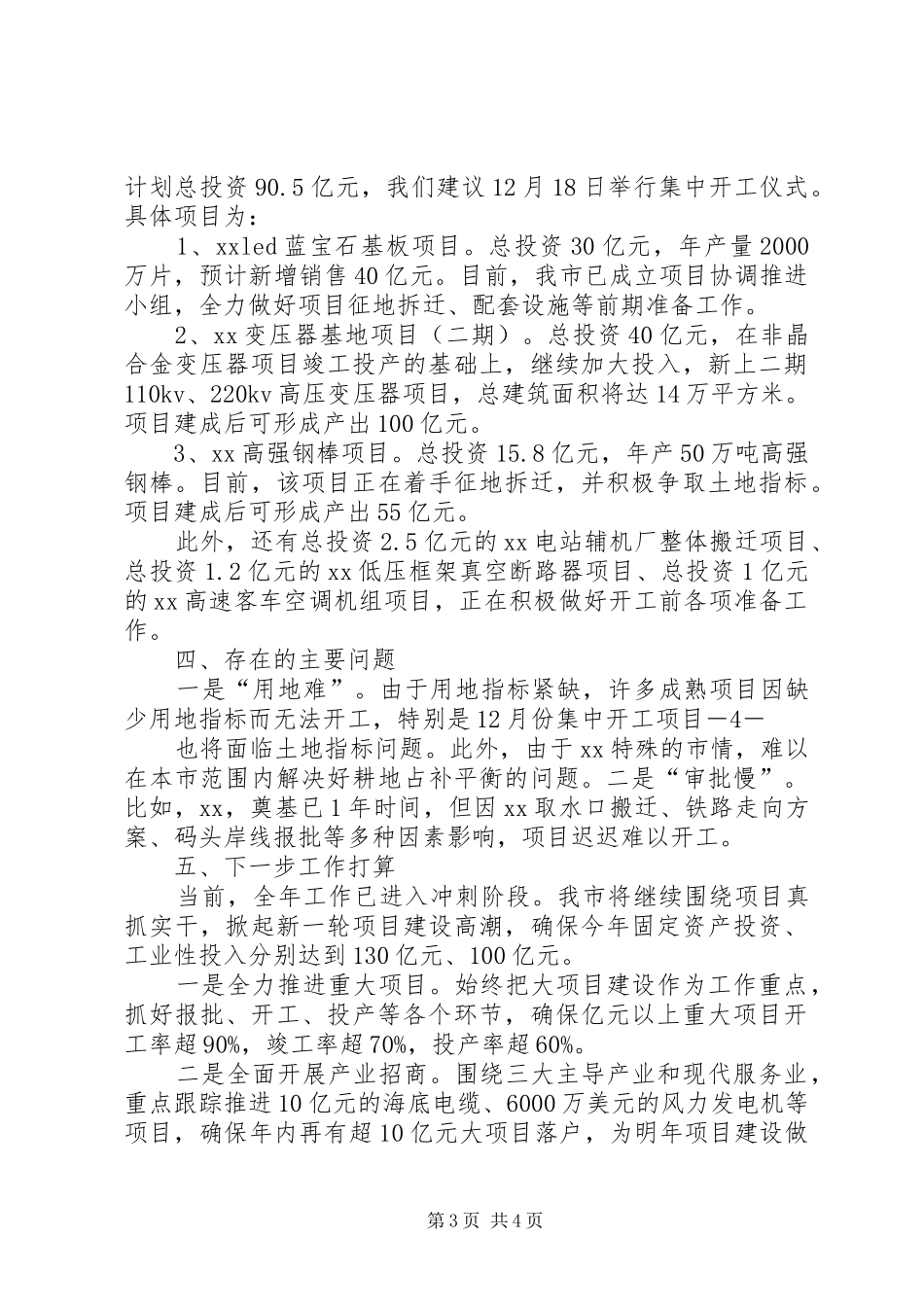 乡重点项目建设情况汇报 _第3页