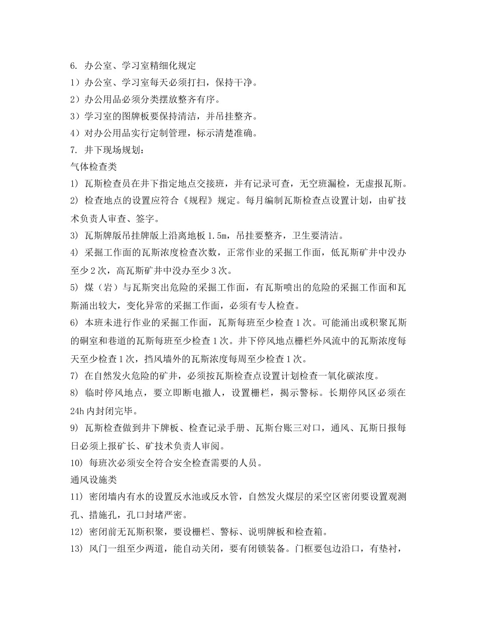 《安全管理文档》之通灭队安全生产精细化管理工作安排 _第2页