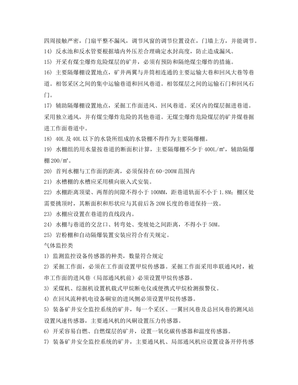 《安全管理文档》之通灭队安全生产精细化管理工作安排 _第3页