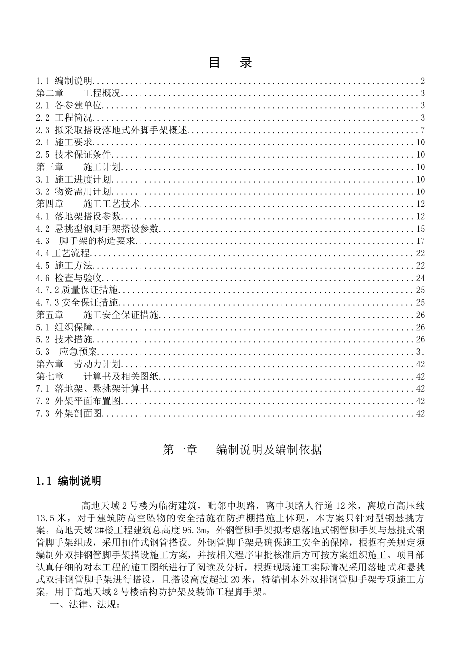 型钢悬挑外架搭拆专项施工方案-修改_第2页