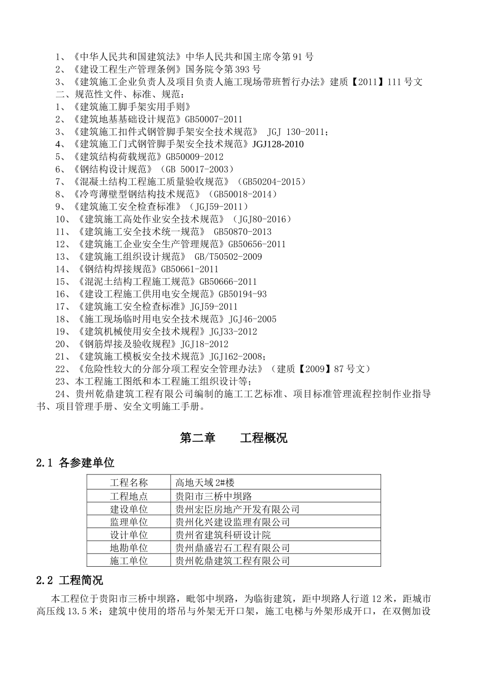 型钢悬挑外架搭拆专项施工方案-修改_第3页