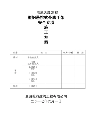 型钢悬挑外架搭拆专项施工方案-修改