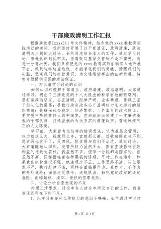 干部廉政清明工作汇报 