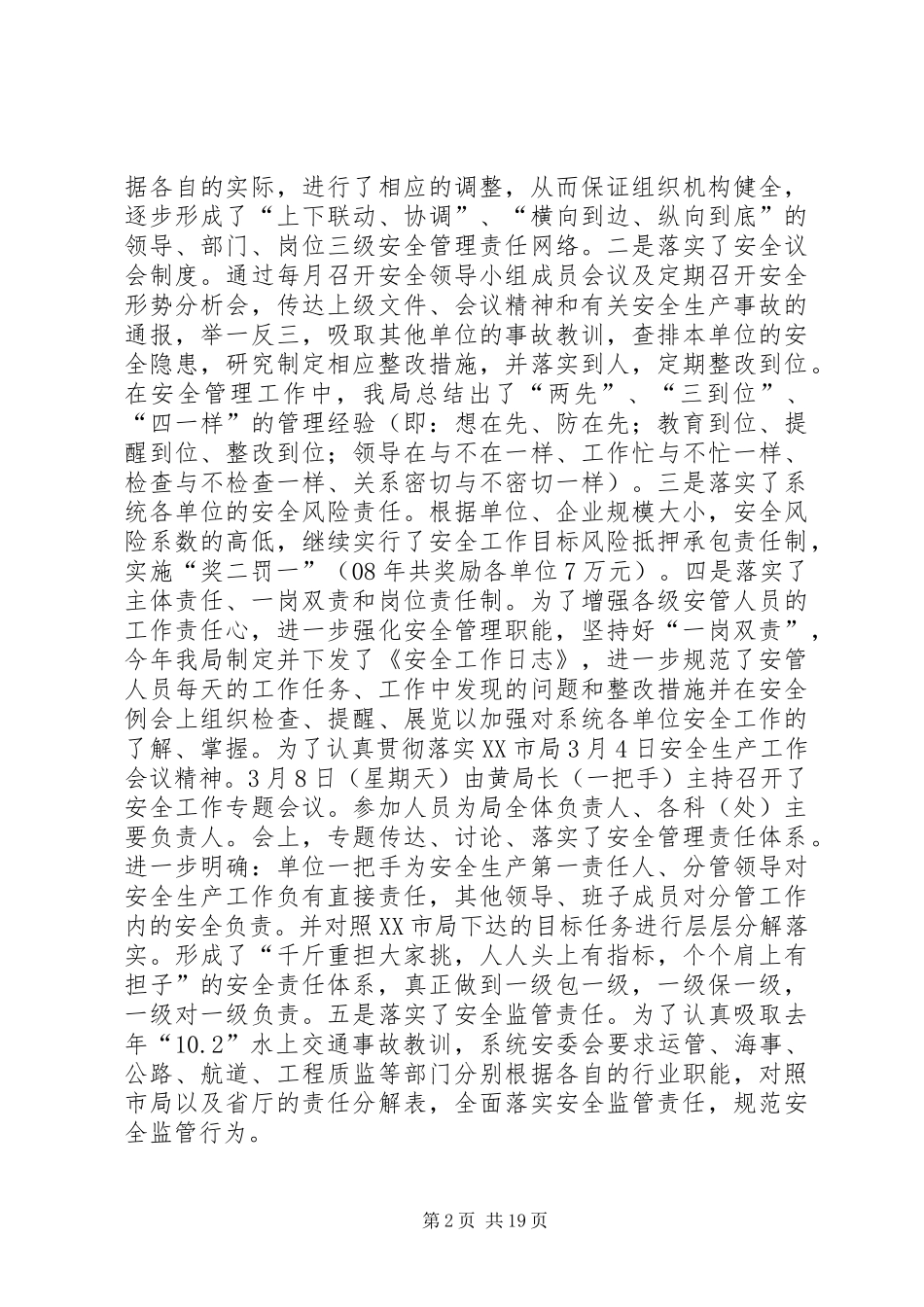 市交通局安全工作汇报 _第2页