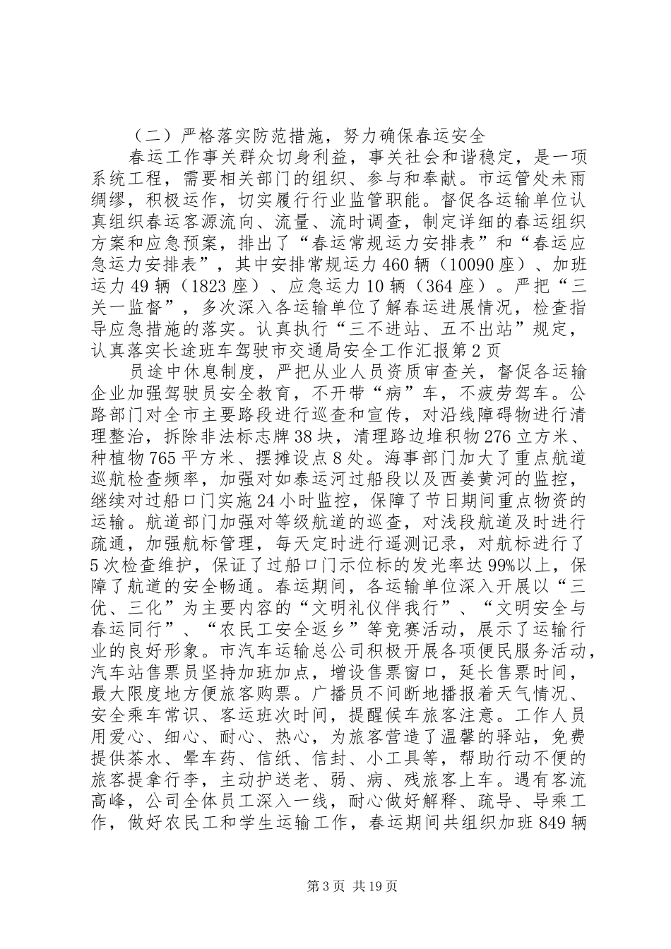 市交通局安全工作汇报 _第3页