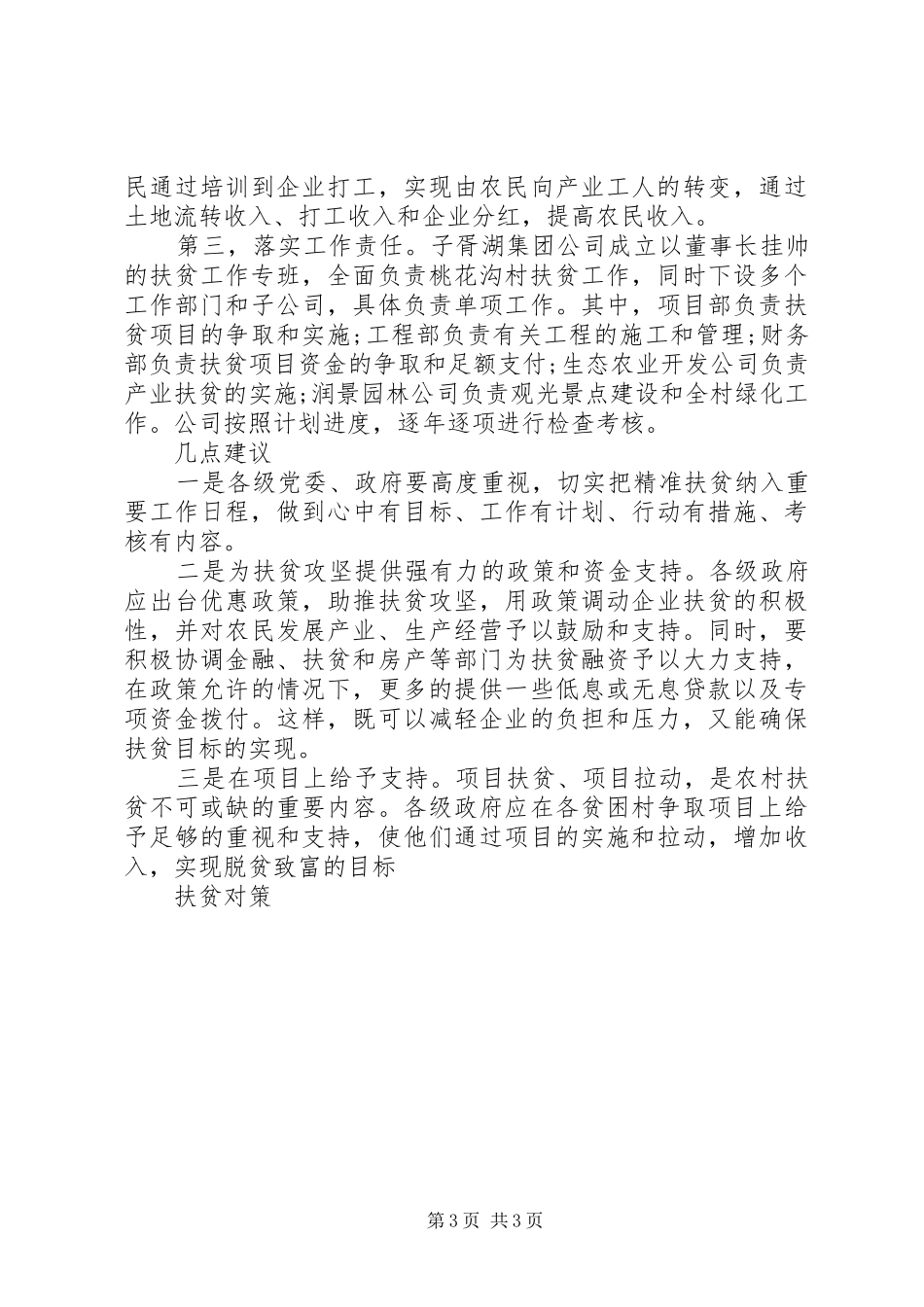 20XX年精准扶贫调研报告范文_第3页