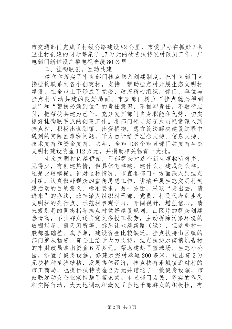 市生态文明村建设情况汇报 _第2页