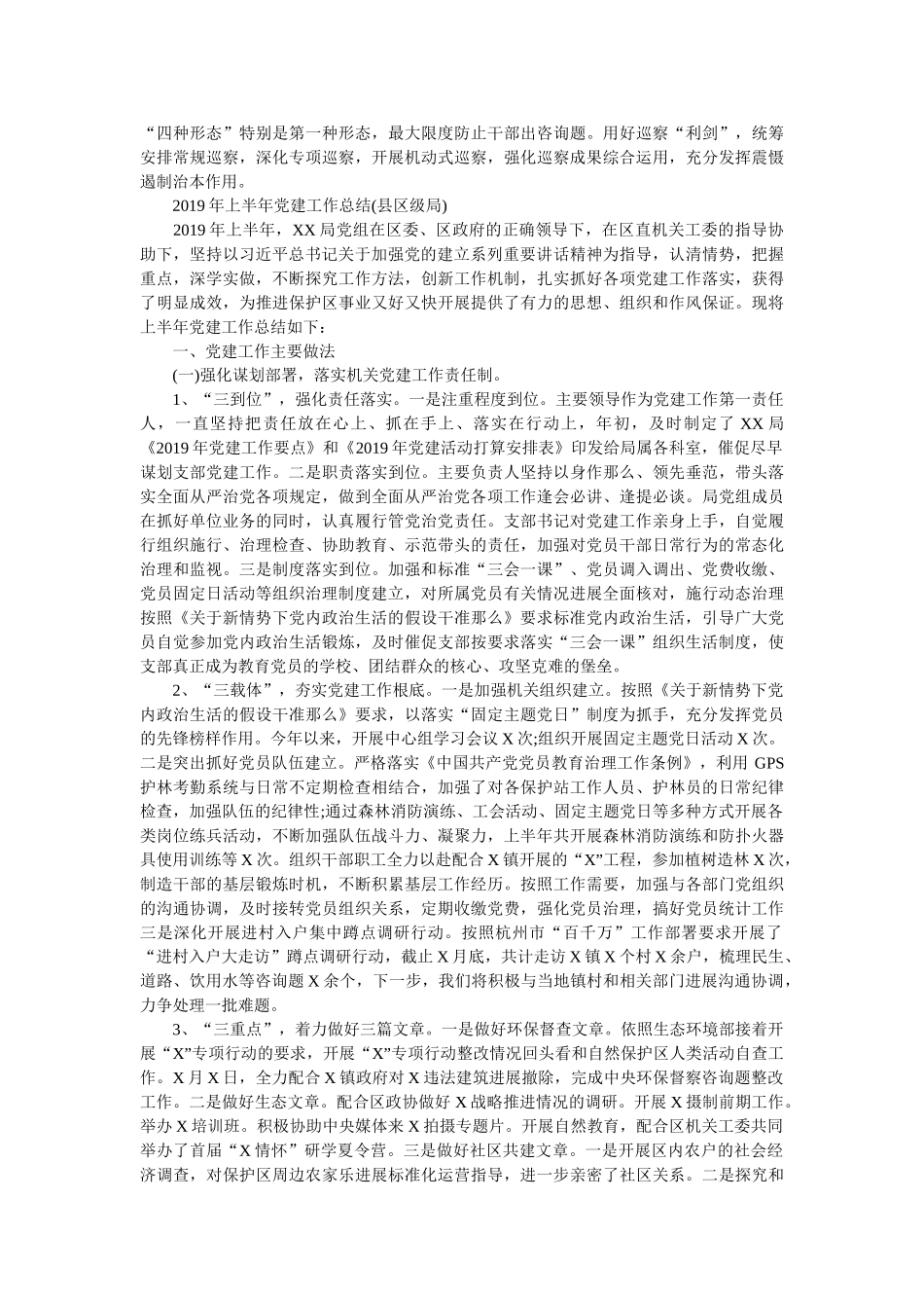 2019年上半年党建工作总结4篇参考 _第3页