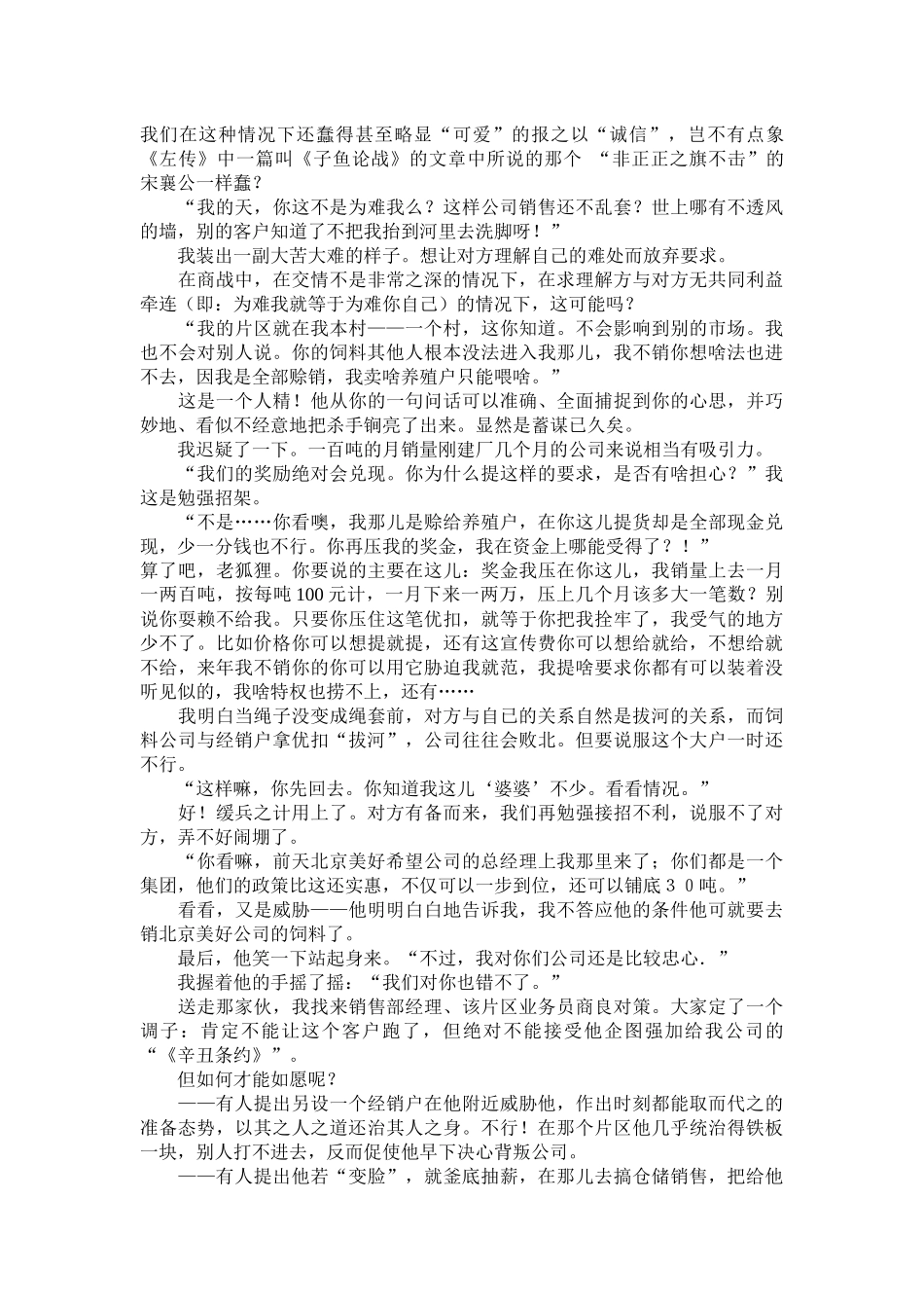 如何拴牢”你的经销商_第2页