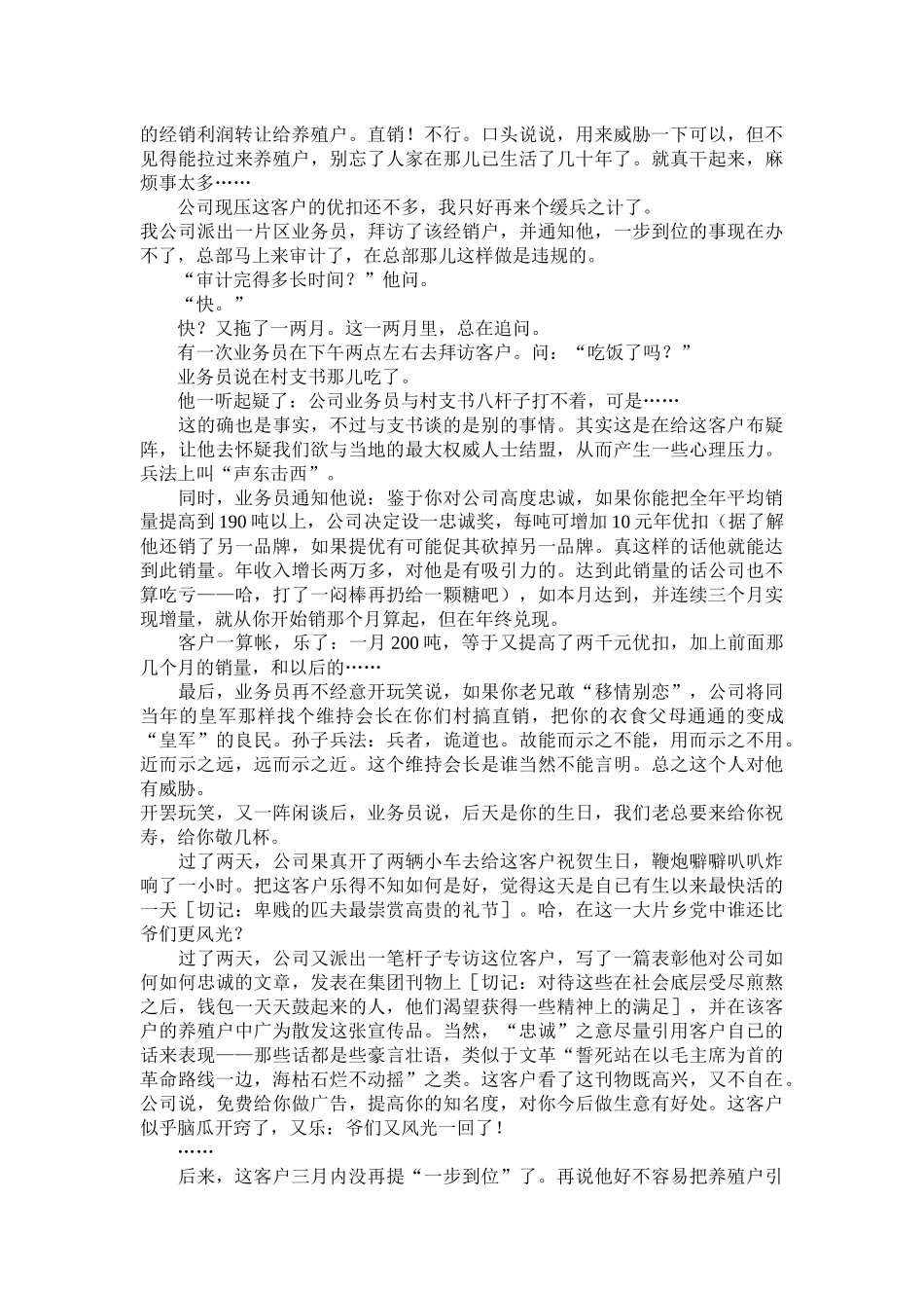 如何拴牢”你的经销商_第3页