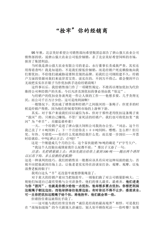 如何拴牢”你的经销商