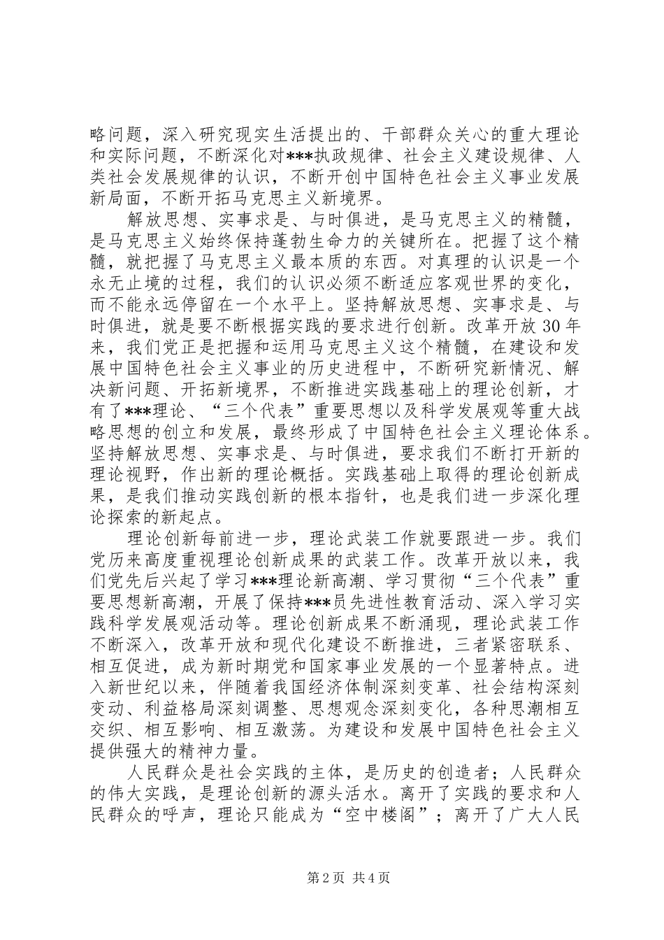 积极分子思想汇报20XX年 _第2页