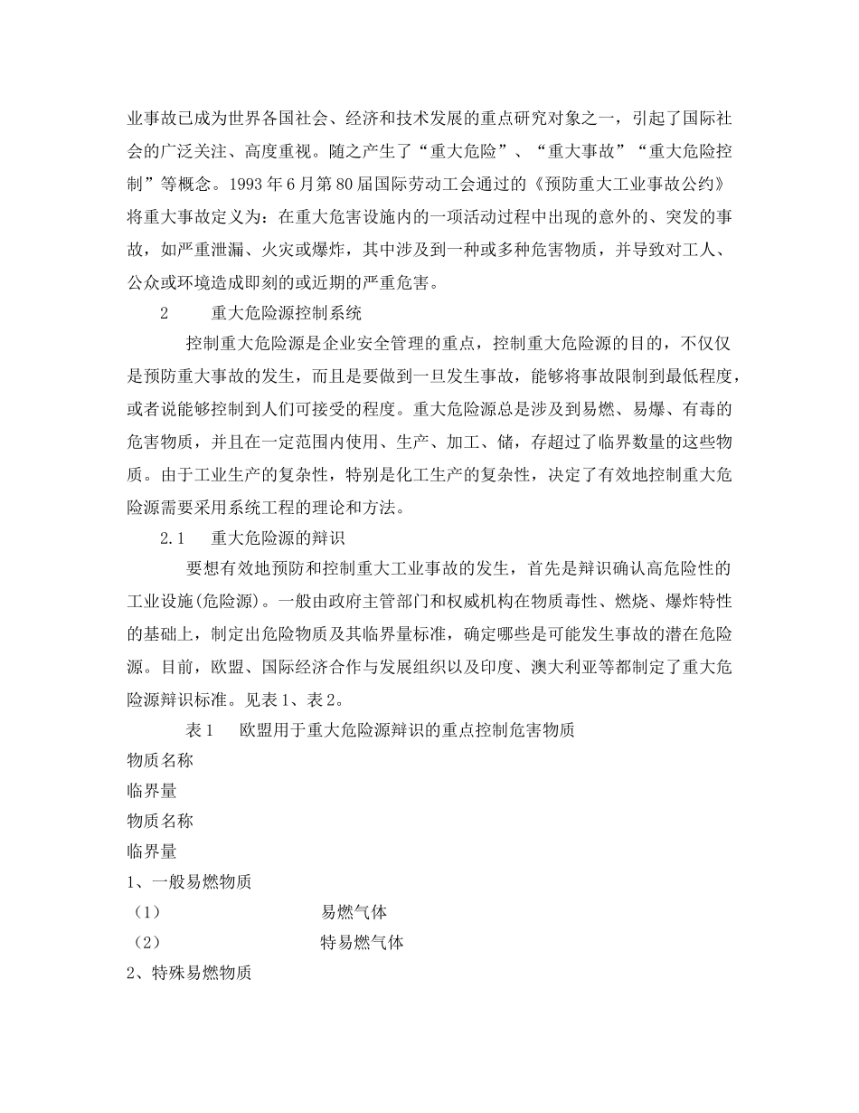 《安全管理》之重大危险源的辩识及控制 _第2页