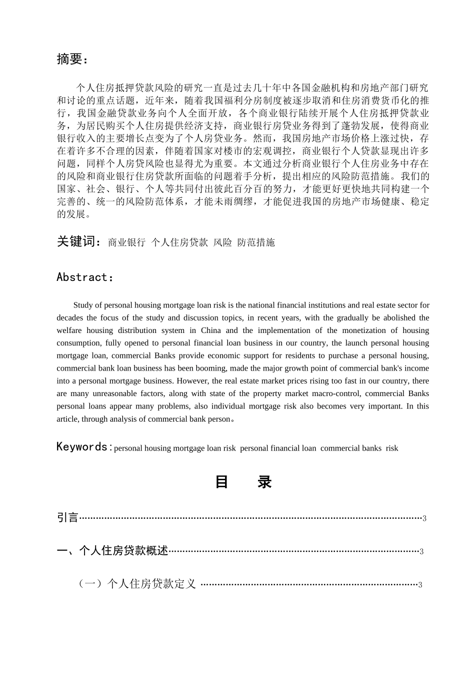 商业银行放贷风险与防范 _第2页