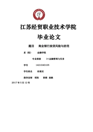 商业银行放贷风险与防范 