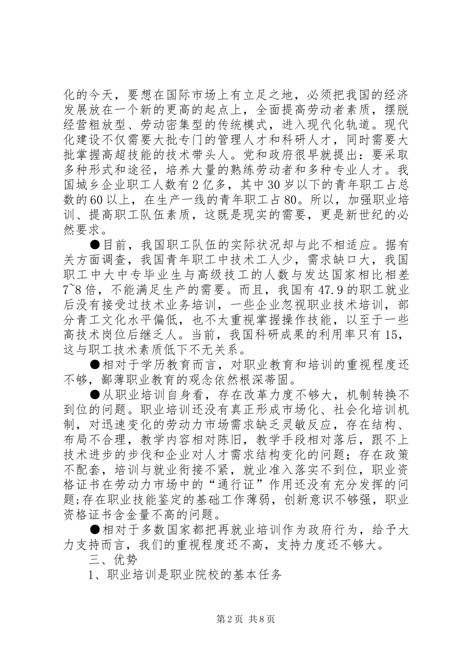 林业行业培训工作汇报材料 _第2页