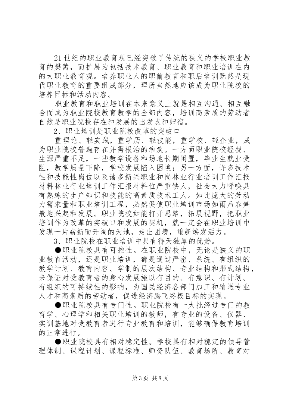 林业行业培训工作汇报材料 _第3页