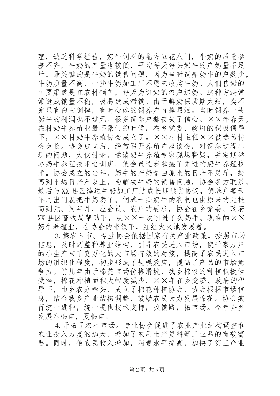 关于乡农村合作经济组织的调研报告 _第2页