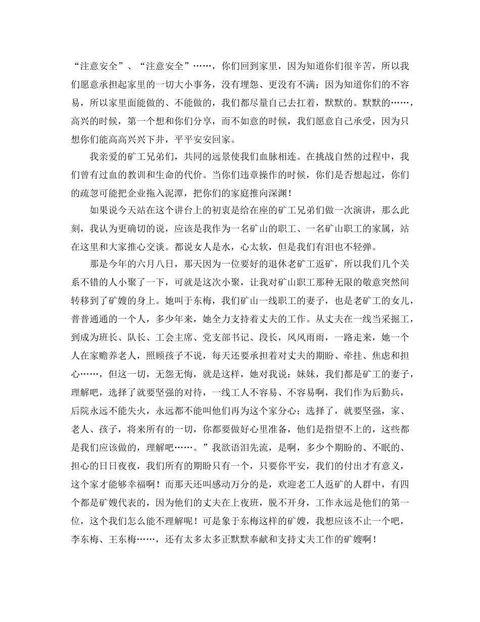 《安全管理文档》之你平安，家才幸福 _第2页