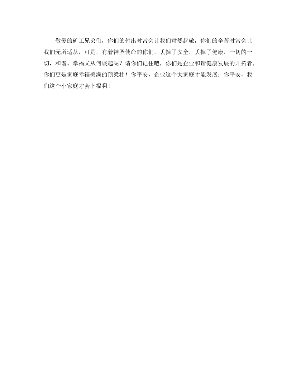 《安全管理文档》之你平安，家才幸福 _第3页