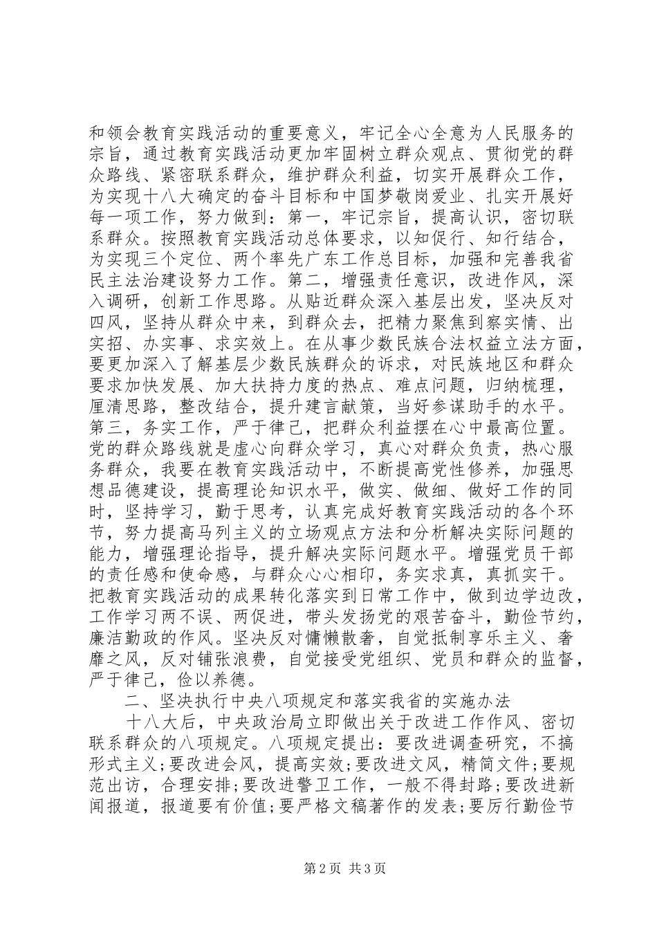 20XX年办公室副主任四风对照检查材料思想汇报1_第2页