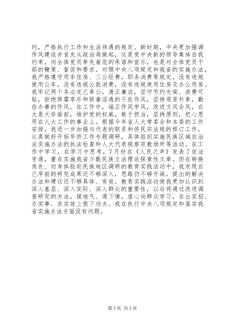 20XX年办公室副主任四风对照检查材料思想汇报1_第3页