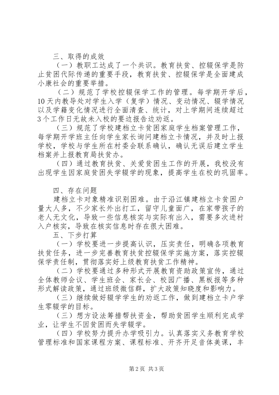 学校教育扶贫工作汇报 _第2页