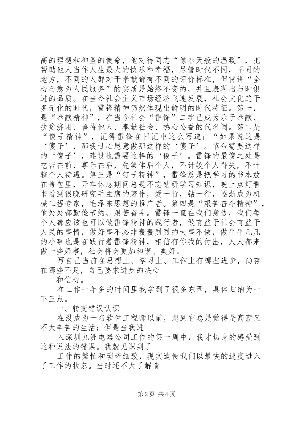 20XX年发展对象思想汇报 (5)_第2页