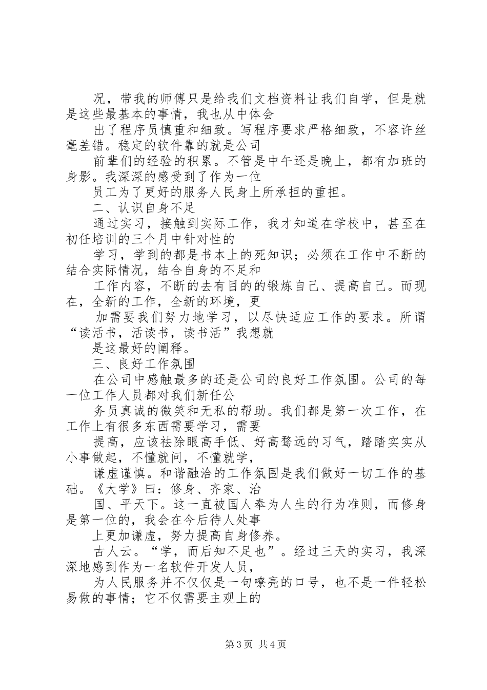 20XX年发展对象思想汇报 (5)_第3页