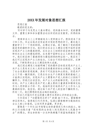 20XX年发展对象思想汇报 (5)